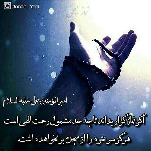 حدیثی از امام علی در مورد نماز